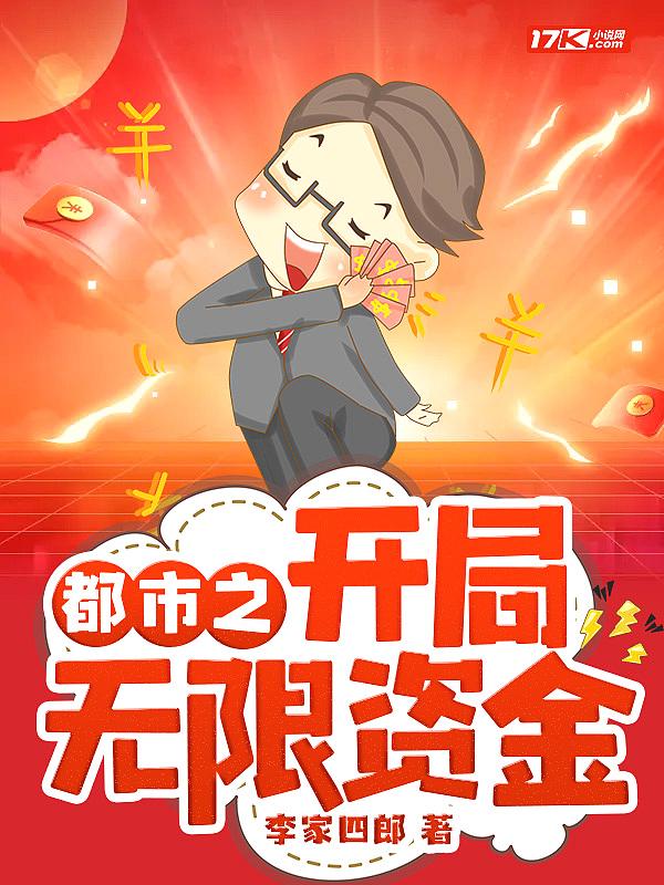 都市之无限金钱顶点