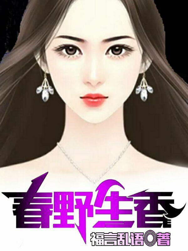 春野生香周凯TXT