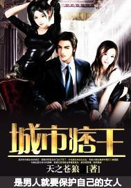 城市之王