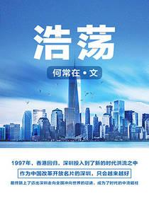 浩荡离仇白日斜