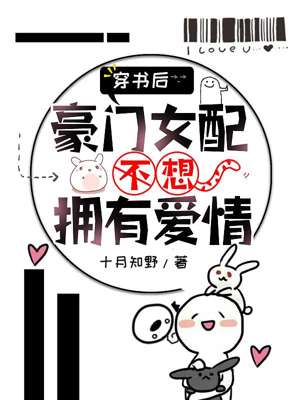 穿书豪门女配后妈