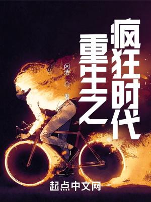 56. 重生之疯狂(已完结)