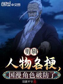 国漫角色破防了 在线阅读