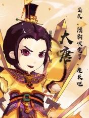 大唐之隋朝遗孤