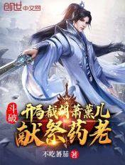 斗破开局获得萧薰儿