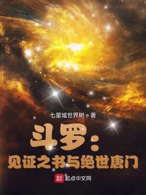绝世唐门之魔龙斗罗