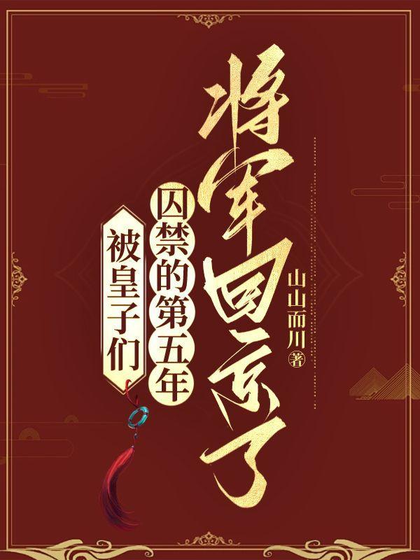 将军回京了乌黛雪怀孕大结局