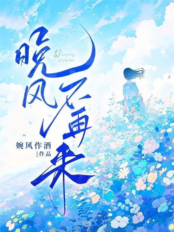 晚风不再来陆今野简云画