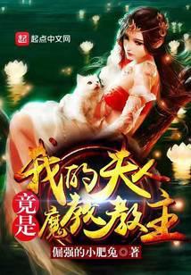 我的夫人是魔女