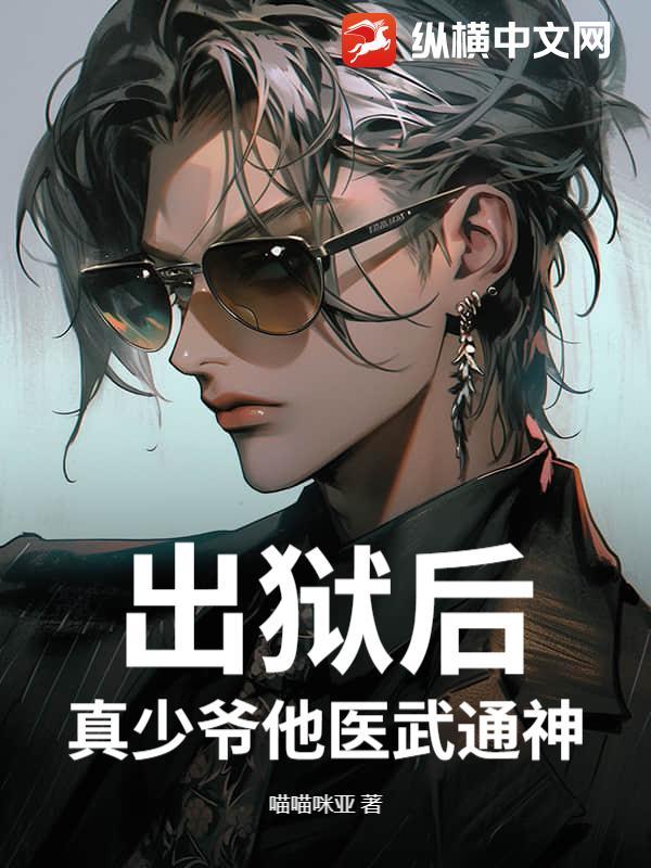 第一章出狱后好好做人