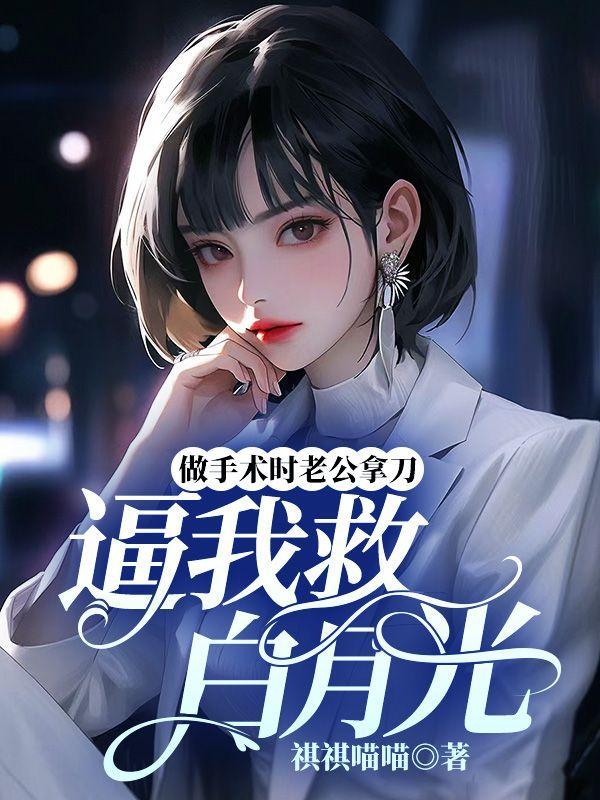 老公在手术室里的心情说说