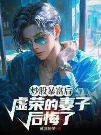 炒股暴富的人有没有