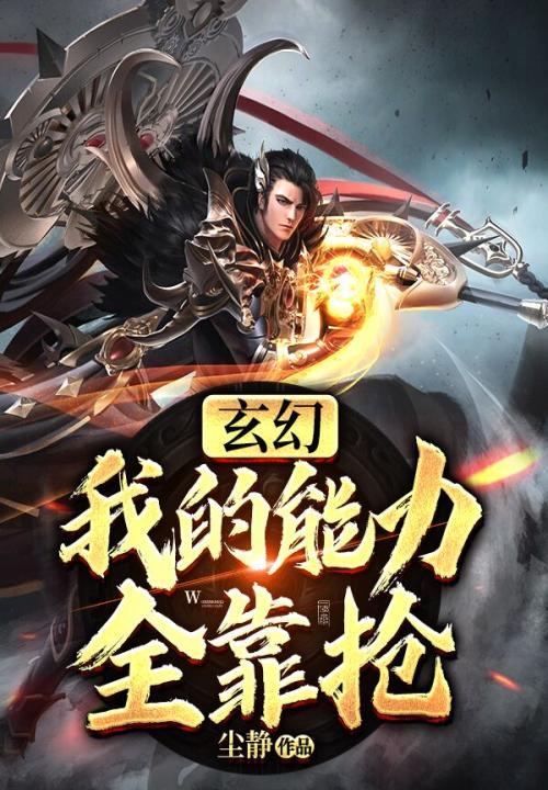 玄幻我的能力全靠抢 尘静