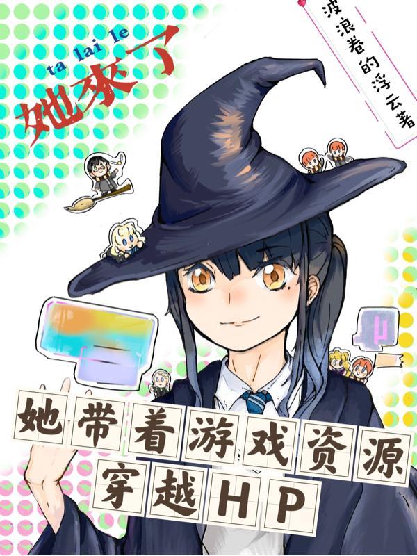 她来了她来了她带着礼物走来了啥歌