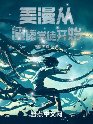 从美漫开始毁灭世界免费阅读