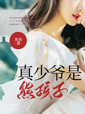 少爷真是太正义了