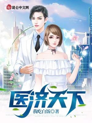 医济天下乌黑密发片有效果吗