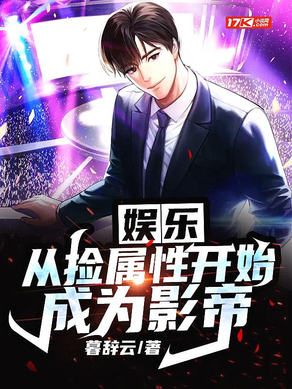 重生从捡属性开始