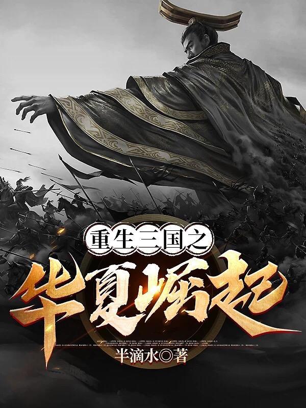 重生三国在线阅读