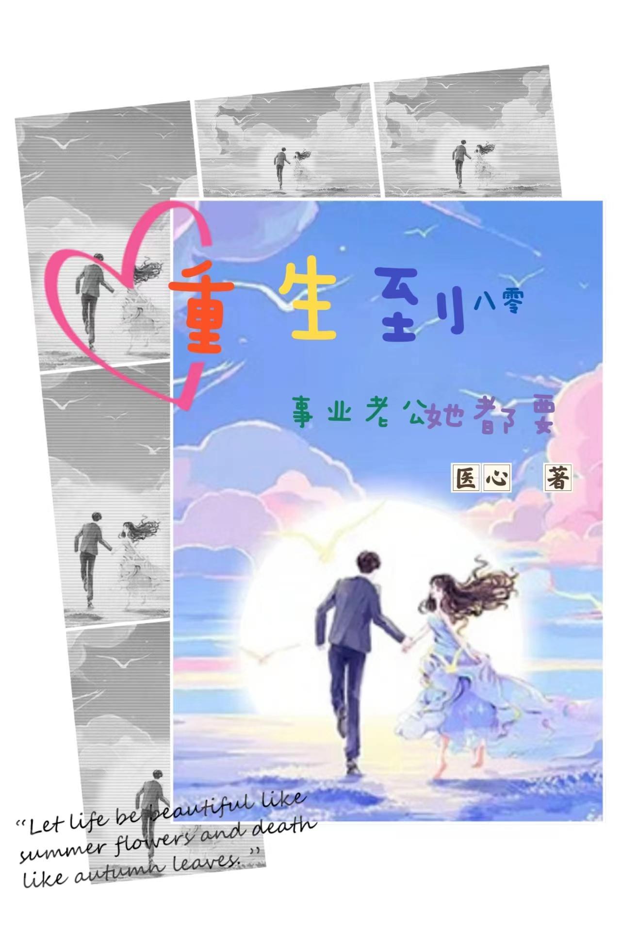 重生八零老公超a 的免费阅读