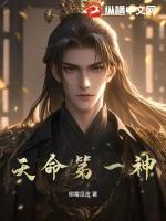 第一神李天命