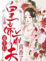 重生后前夫篡位了txt