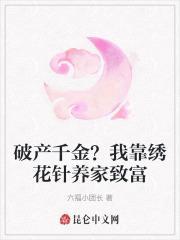 破产千金她只想搞事业