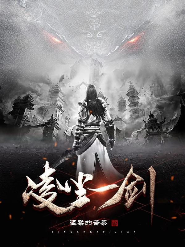 一剑凌尘下卷出了么