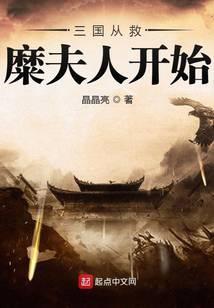 三国从救糜夫人开始杜氏