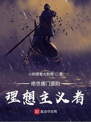 绝世唐门听书免费全集