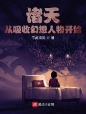 诸天从吸血鬼开始