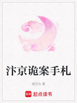 汴京诡案手札全文免费