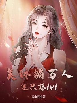万人迷美貌