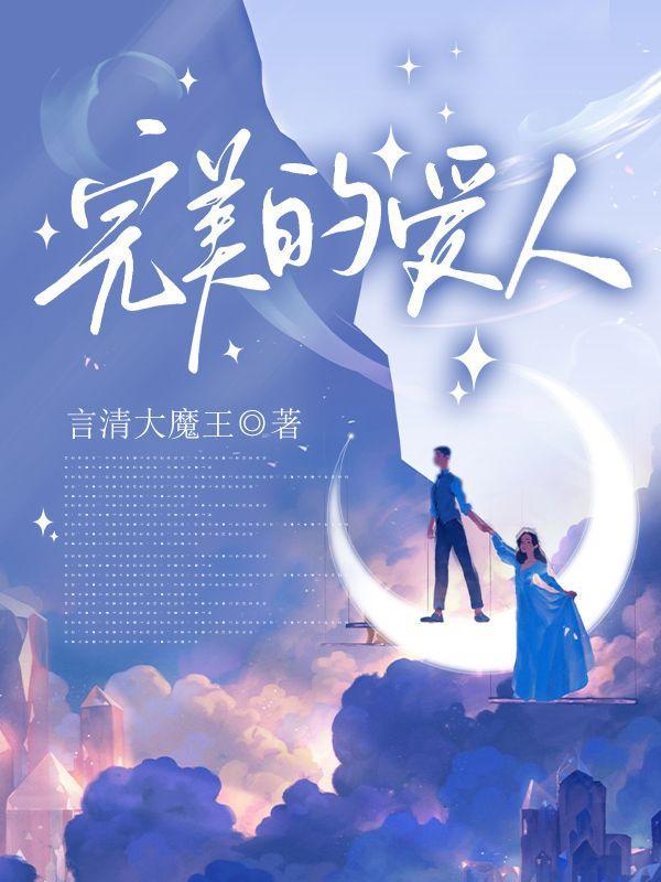 完美的爱人生观看方法