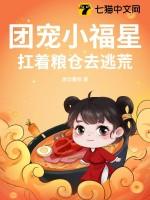 团宠小福星[八零