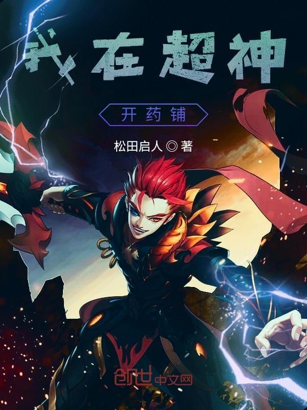 我在超神开宝箱免费阅读