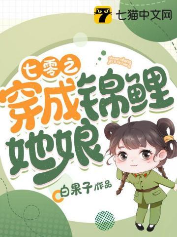 七零之穿成锦鲤她娘书旗