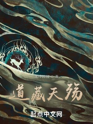 道藏天下