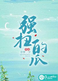 强扭的瓜真甜免费阅读