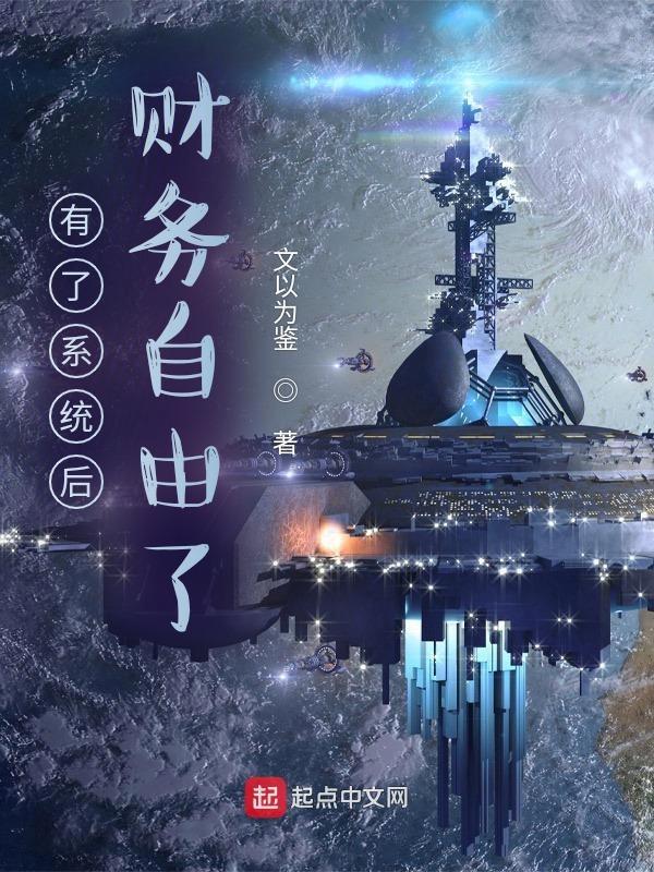 快财务自由类于整顿系统来了