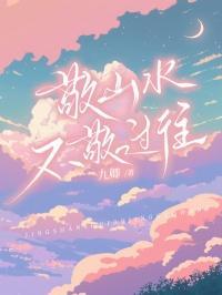 见春天不见故人 敬山水不敬过往