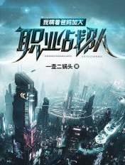 我瞒着父母加入职业战队