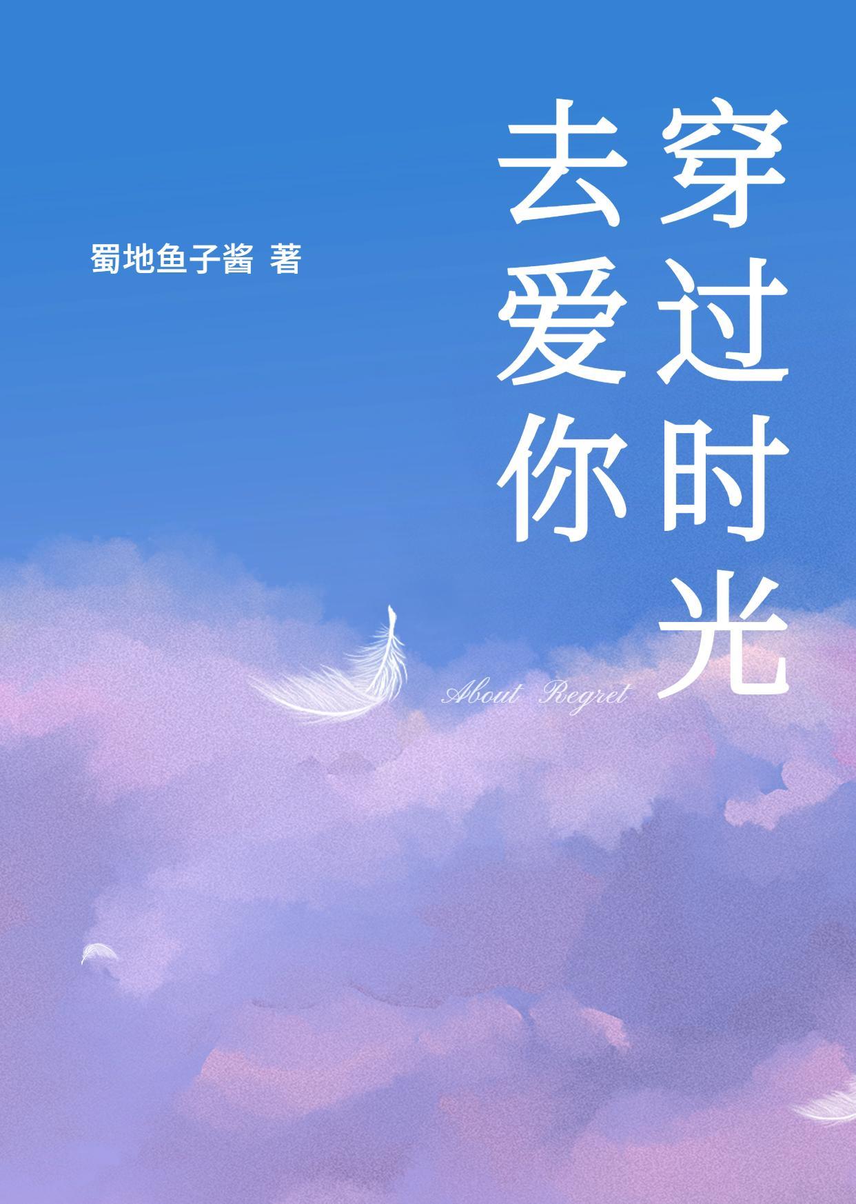 穿过时光再相遇