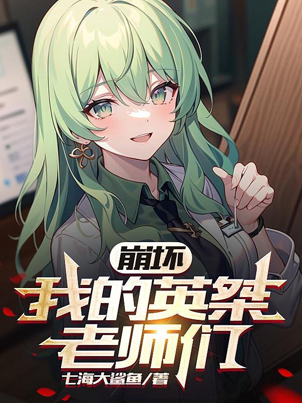 崩坏3联动我的英雄学院