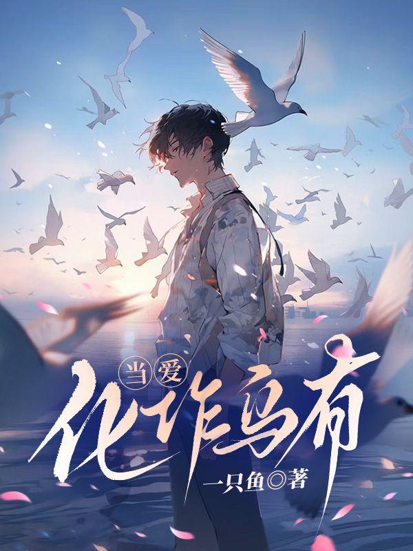 当爱化成相思雨