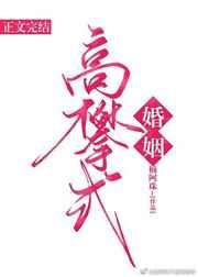 高攀式婚姻百度
