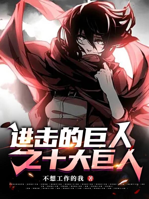 进击的巨人2手游