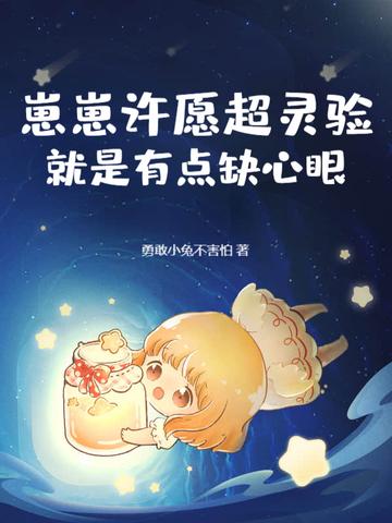 就是有点缺心眼