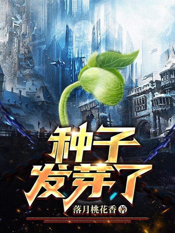 种子发芽了还需要浇水吗