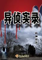 异侦实录笔趣阁